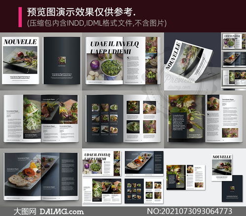 舌尖盛宴 美食杂志画册图文版式设计全攻略