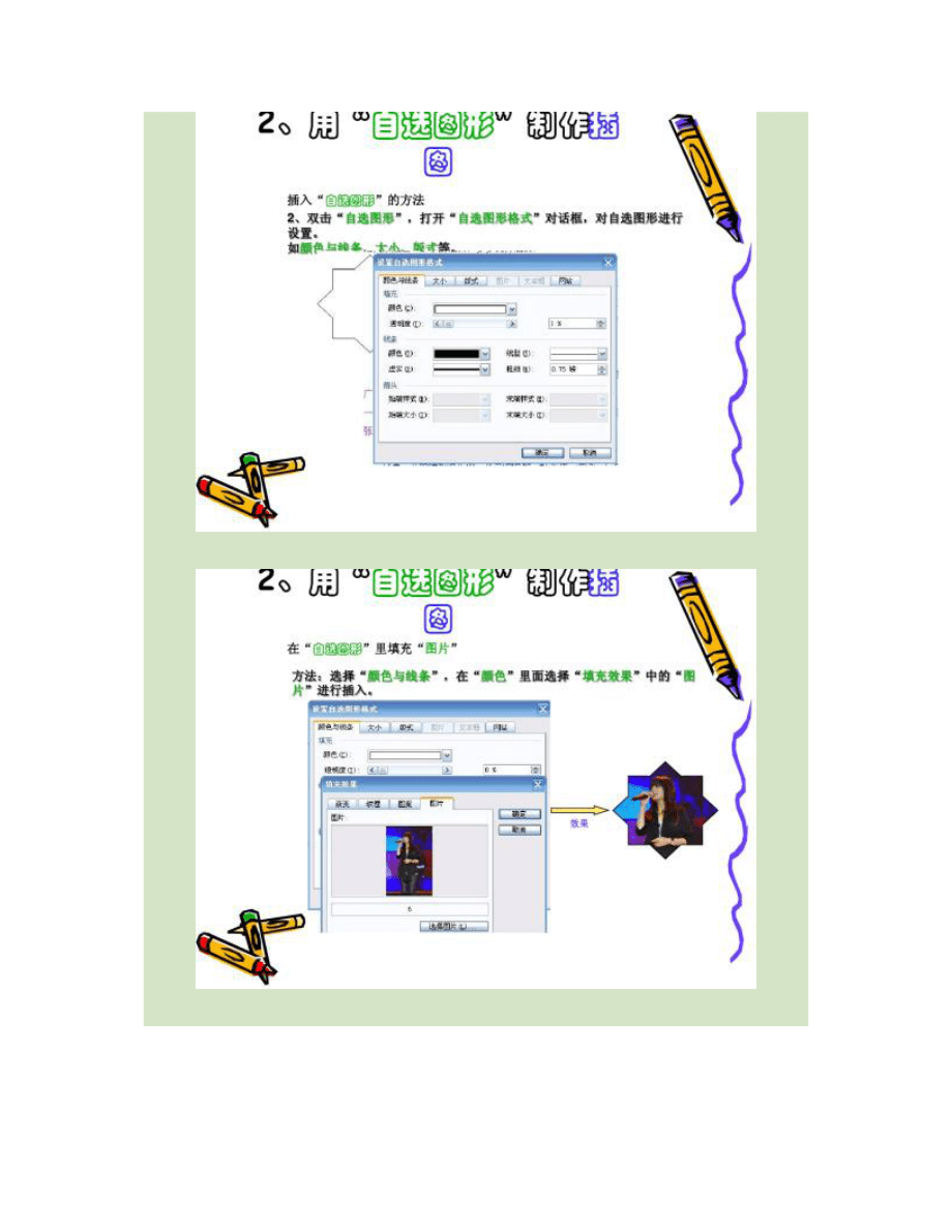 word图文混排的设计与制作（附教学设计方案）