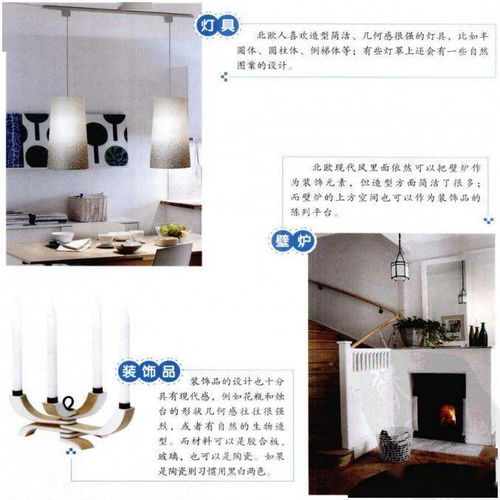 室内设计风格图文速查手册